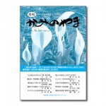 月刊「かみのやま」2012年5月号（No.133）