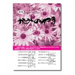 月刊「かみのやま」2012年8月号（No.136）