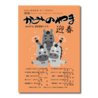 月刊「かみのやま」2026年1月号