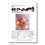 月刊「かみのやま」2026年2月号