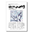 月刊「かみのやま」2026年3月号