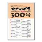 月刊「かみのやま」2026年4月号（終刊号）